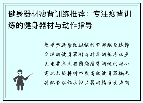 健身器材瘦背训练推荐：专注瘦背训练的健身器材与动作指导