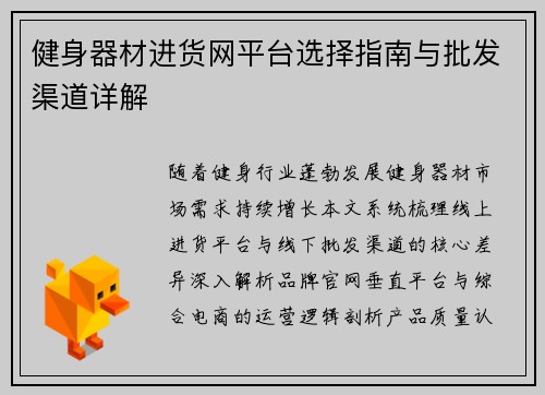 健身器材进货网平台选择指南与批发渠道详解