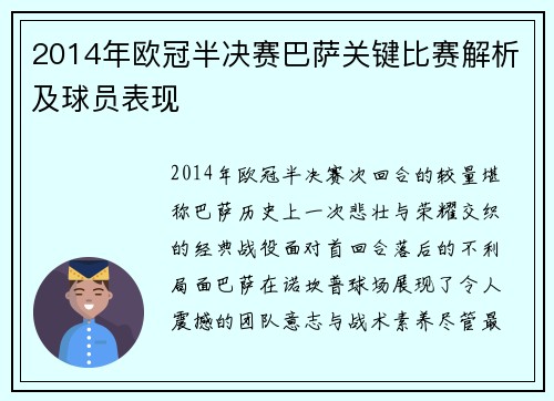 2014年欧冠半决赛巴萨关键比赛解析及球员表现