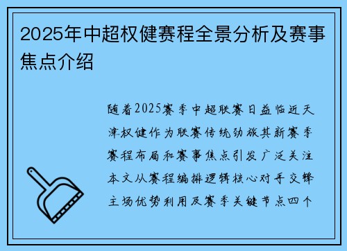 2025年中超权健赛程全景分析及赛事焦点介绍